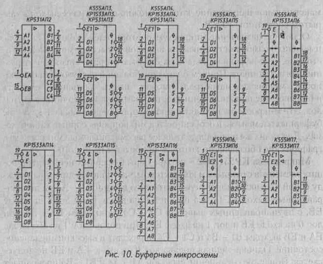Рис. 10 Буферные микросхемы
